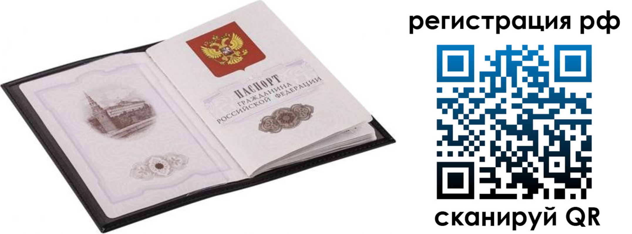 прописка ребенка в Ступино